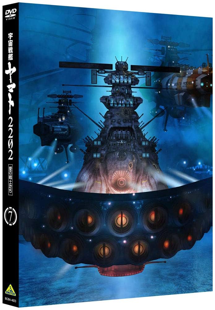 Amazon.co.jp: 宇宙戦艦ヤマト2202 愛の戦士たち 7 [DVD] : 羽原